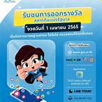 สํานักงานสลากกินแบ่งรัฐบาล 1 เมษายน 2565